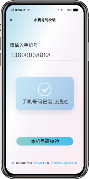 本机号码校验